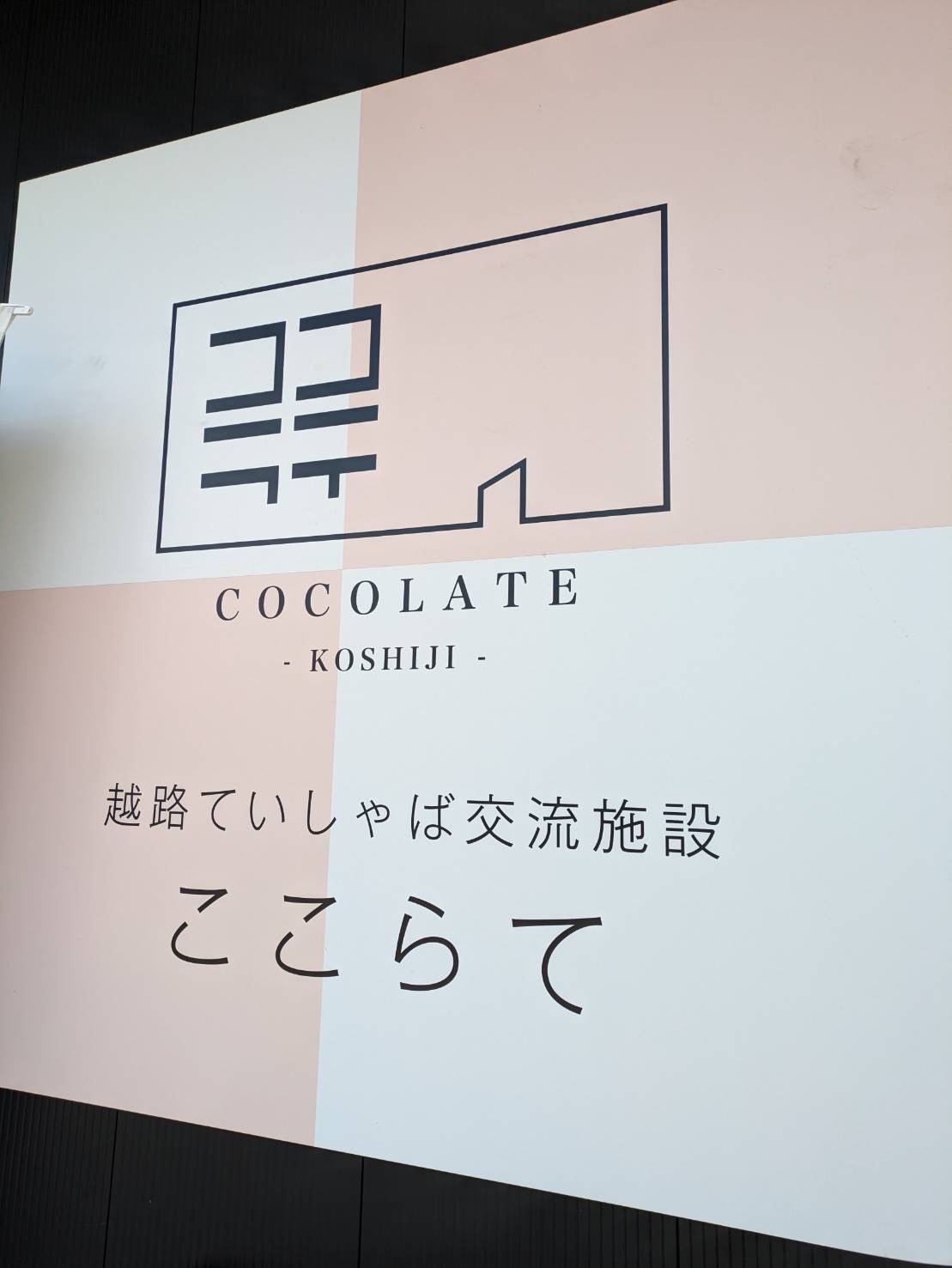 長岡市来迎寺【ここらて】でグッズ販売のお知らせ
