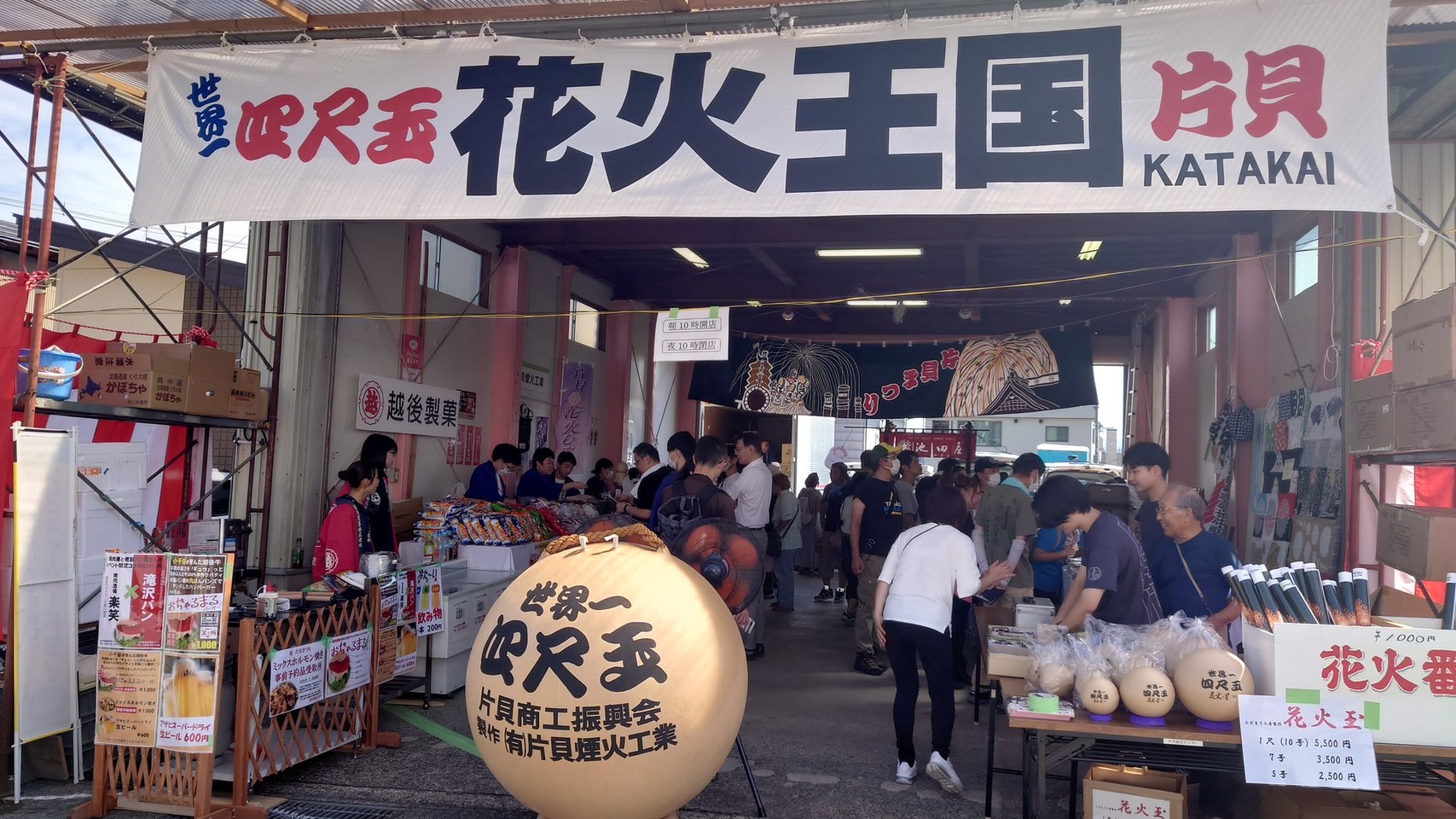 片貝まつり奉納大煙火
