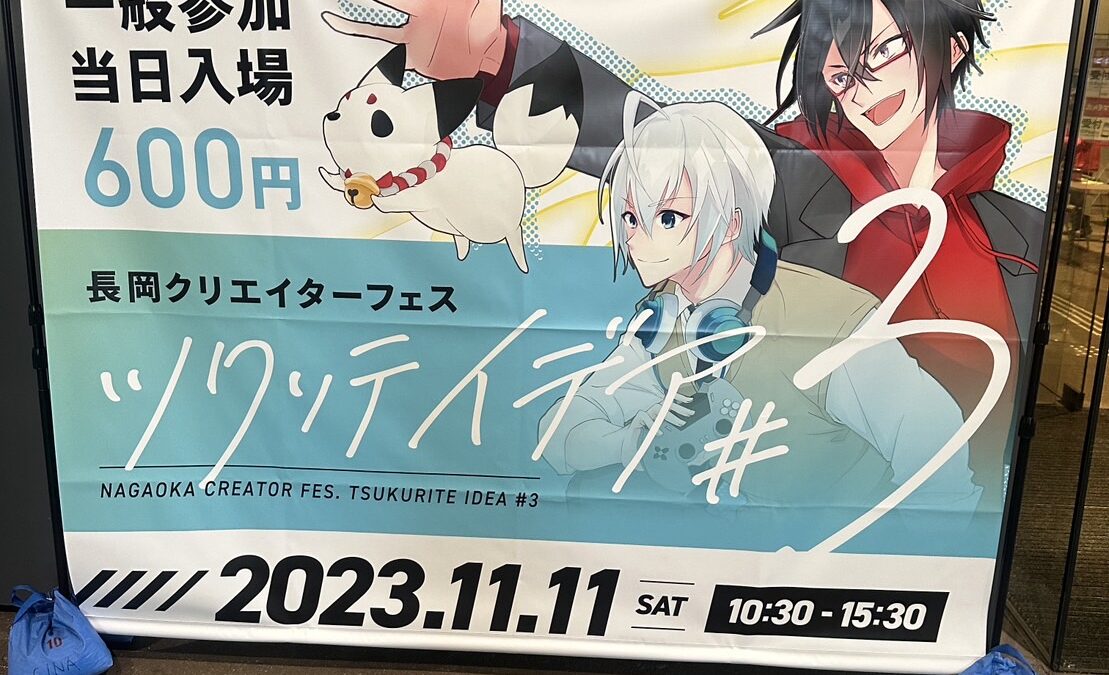 ツクリテイデア3に参加しました！