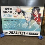 ツクリテイデア3に参加しました！
