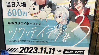 ツクリテイデア3に参加しました！