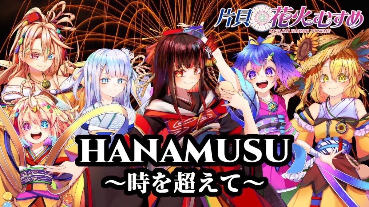 HANAMUSU～時を超えて～　が　カラオケJOYSOUND　で歌えるよ！